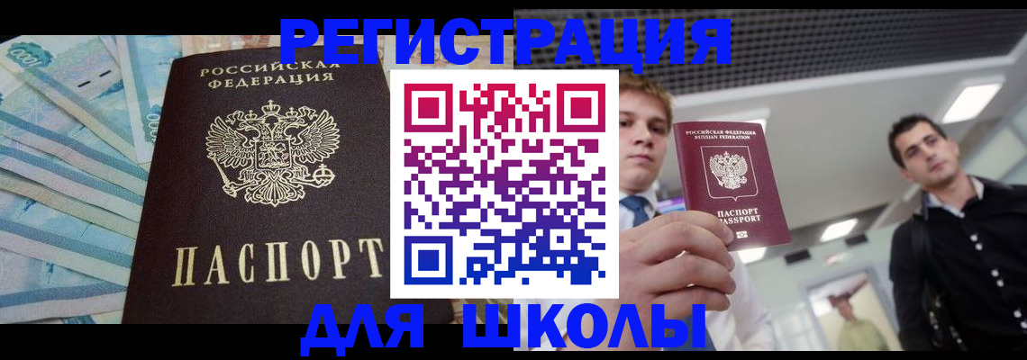 прописка ребенка в Сельцо